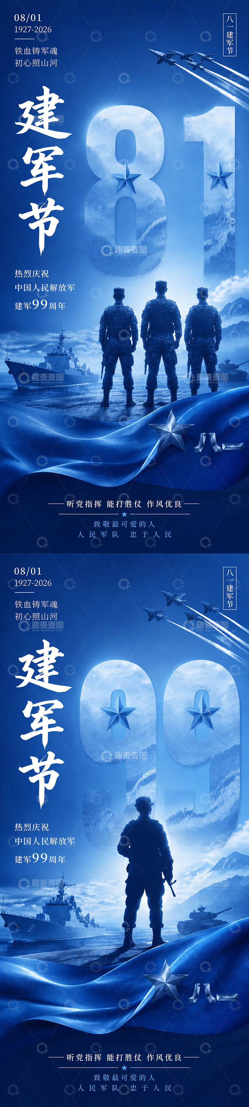源文件下载【趣麦麦图】-蓝色建军节军旅主题海报设计