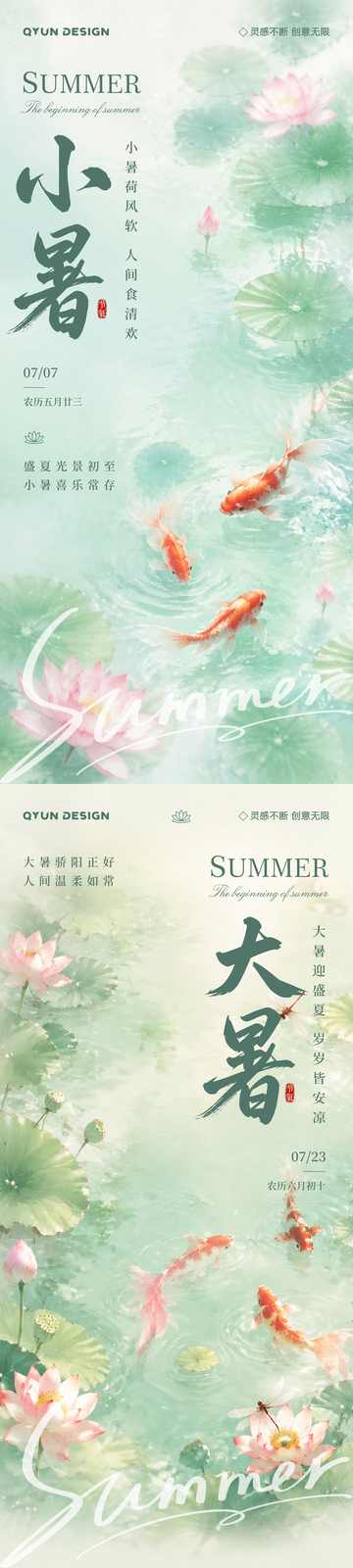 小暑大暑节气海报9