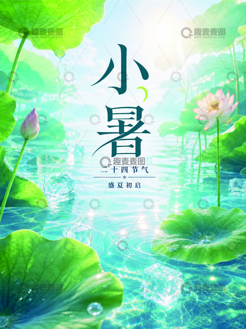 源文件下载【趣麦麦图】-梦幻风小暑节气荷花池设计素材