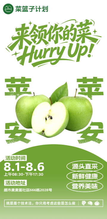 生鲜超市青苹果海报