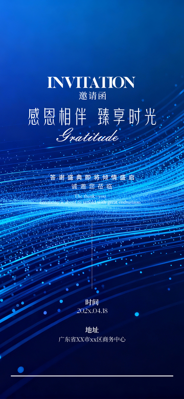 科技蓝感恩答谢会邀请函设计素材