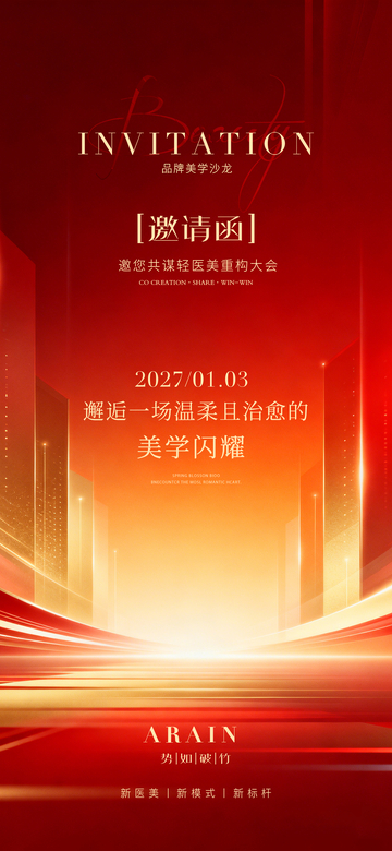 红色渐变美学沙龙邀请函设计素材