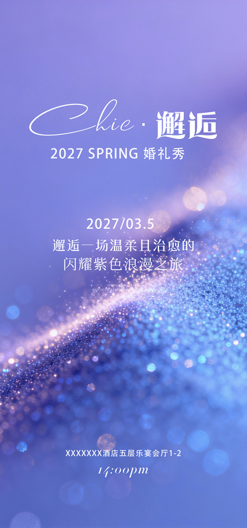 梦幻紫色婚礼秀海报设计素材