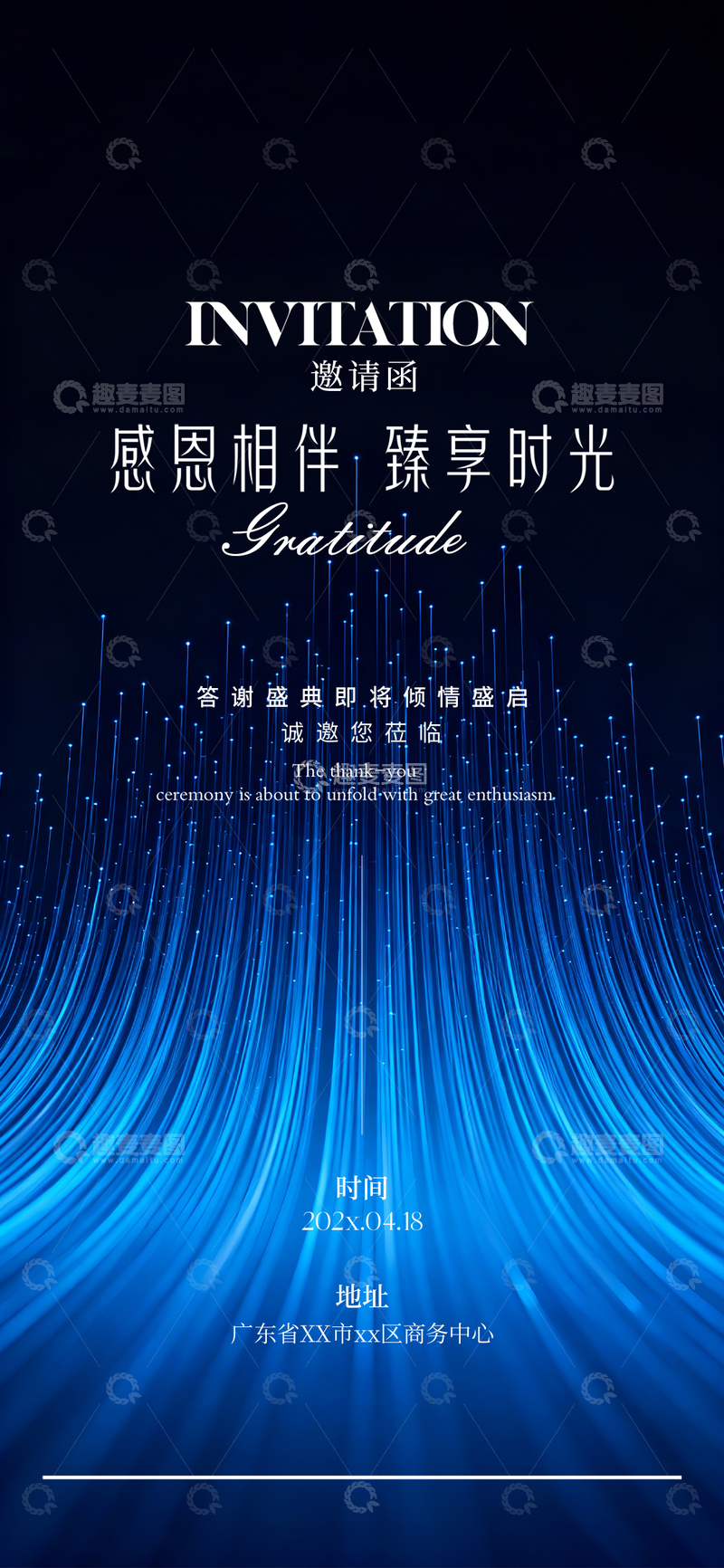 源文件下载【趣麦麦图】-科技蓝光感恩答谢会邀请函设计素材