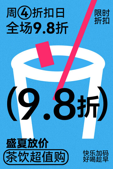 餐饮折扣日优惠活动海报