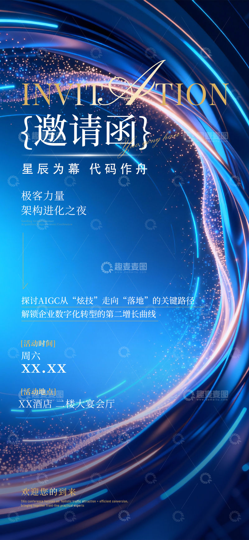 源文件下载【趣麦麦图】科技感极客之夜邀请函设计素材