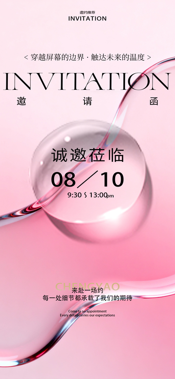 粉色渐变科技感邀请函设计素材