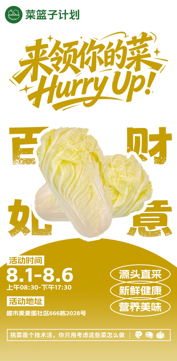 生鲜超市大白菜海报