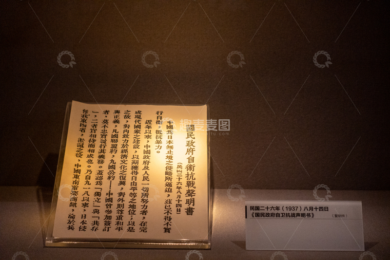 高清大图下载【趣麦麦图】博物馆展国民政府自卫抗战声明文献