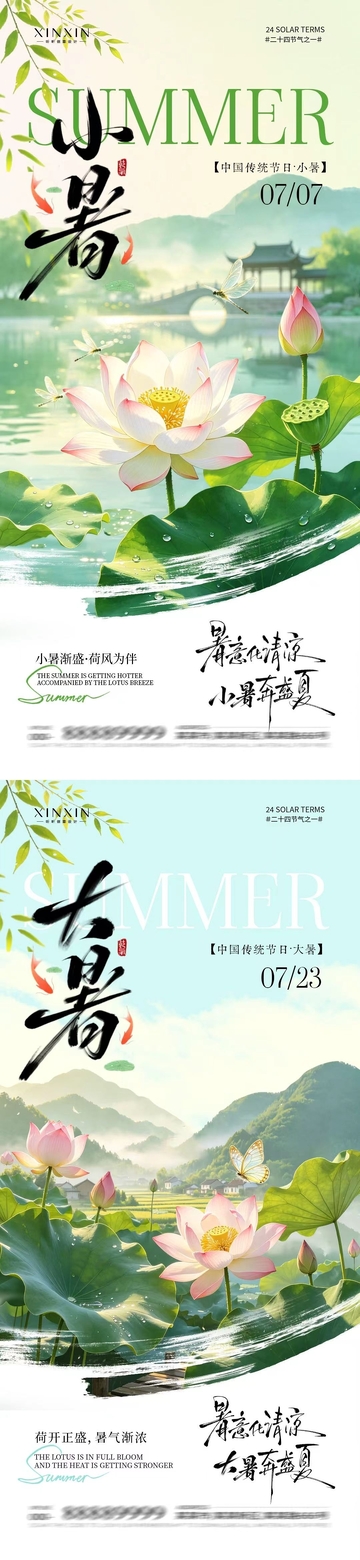 国风插画小暑大暑节气荷花设计素材