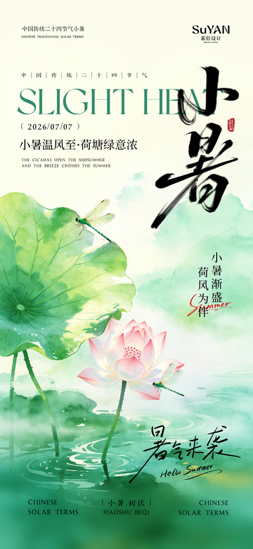 国风小暑节气荷塘水墨设计素材