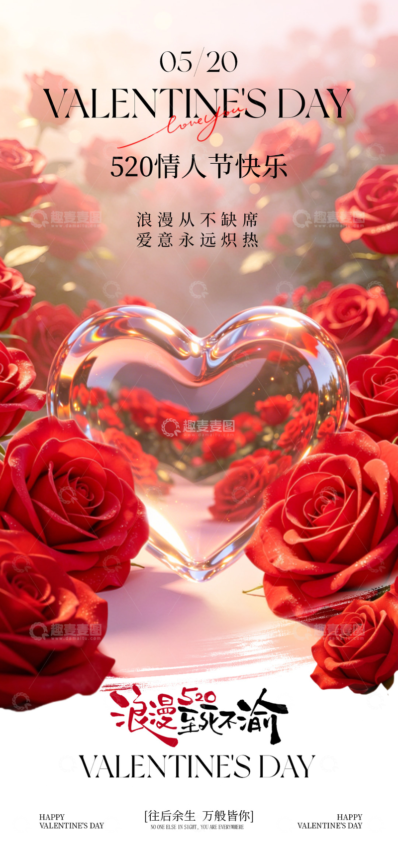 源文件下载【趣麦麦图】浪漫风情人节玫瑰心形玻璃设计素材
