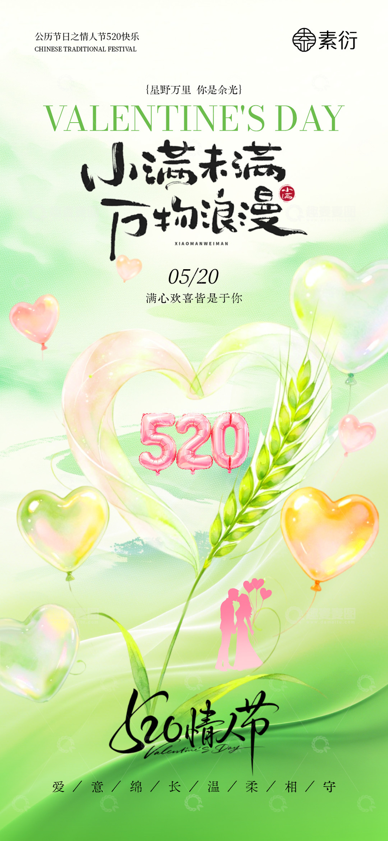 源文件下载【趣麦麦图】-清新风520情人节浪漫心形麦穗设计素材
