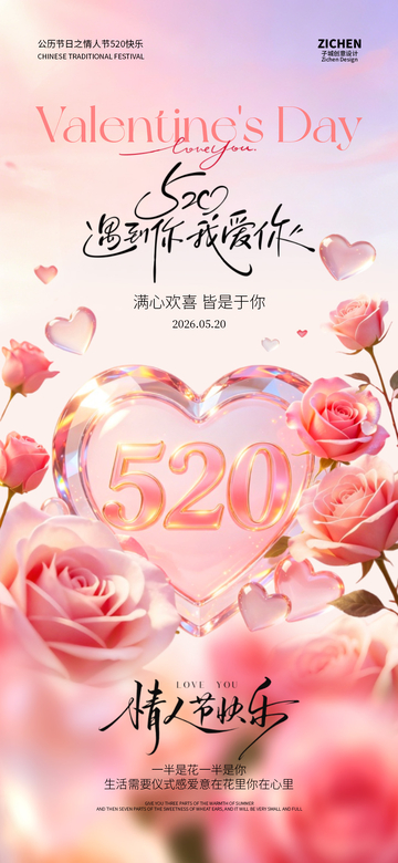 梦幻风520情人节玫瑰爱心设计素材