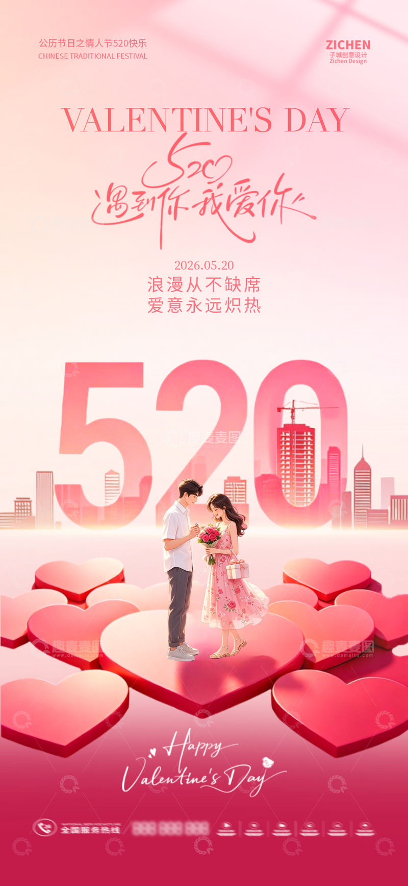 源文件下载【趣麦麦图】-渐变风520情人节浪漫情侣插画设计素材