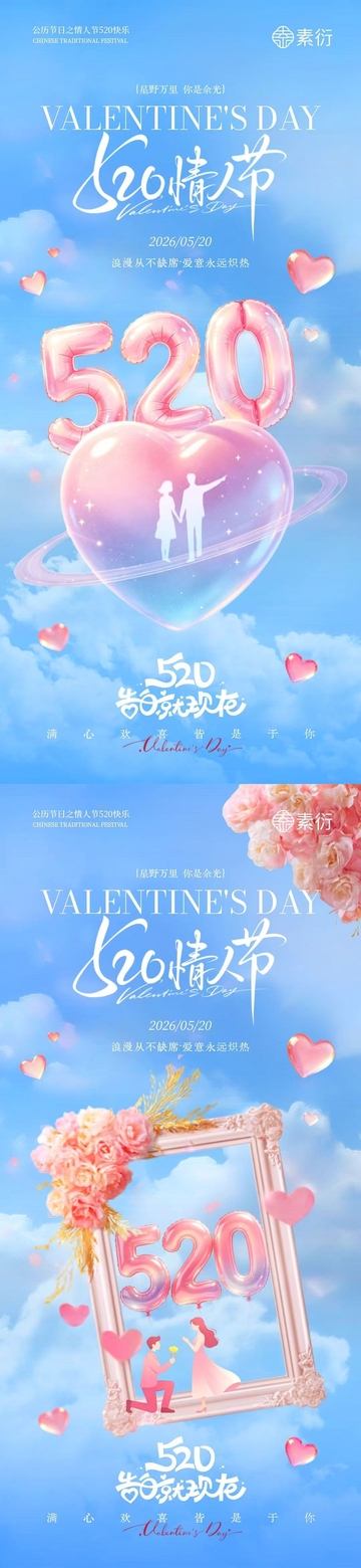 梦幻风520情人节爱心气球设计素材