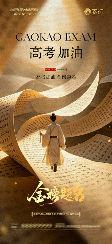 国风高考加油励志海报设计素材
