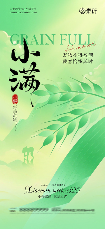 清新绿意小满节气插画设计素材