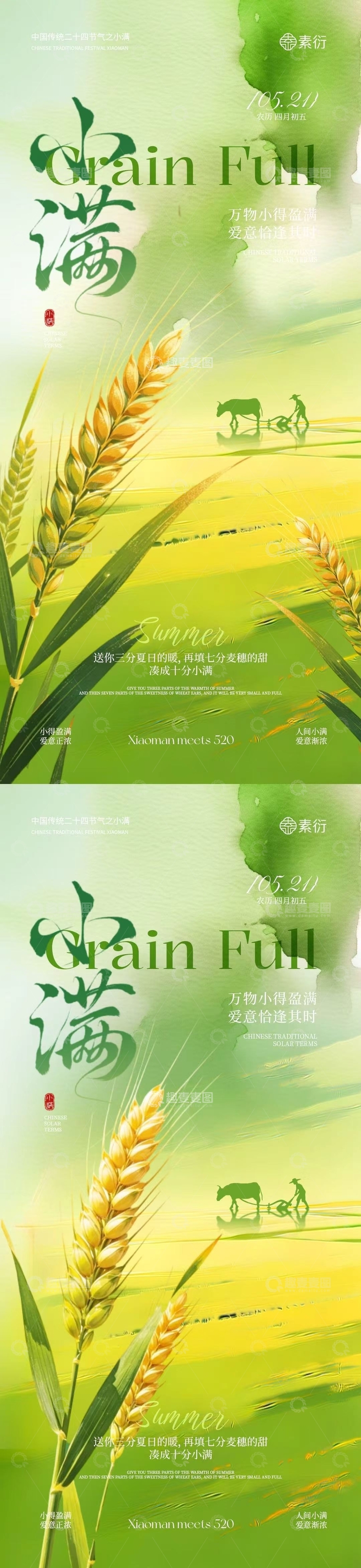 源文件下载【趣麦麦图】-国风插画小满节气麦穗田园设计素材