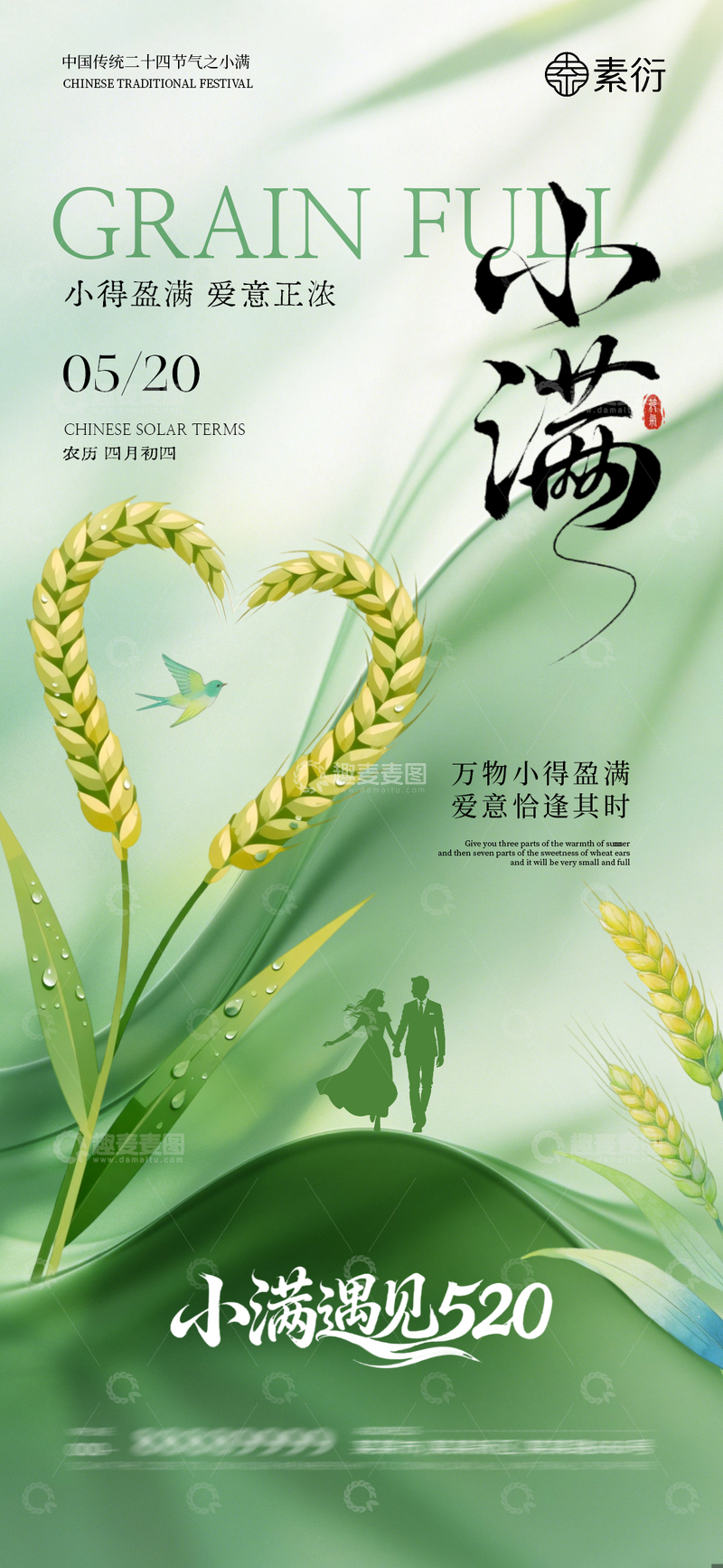 源文件下载【趣麦麦图】-国风小满节气麦穗情侣剪影设计素材
