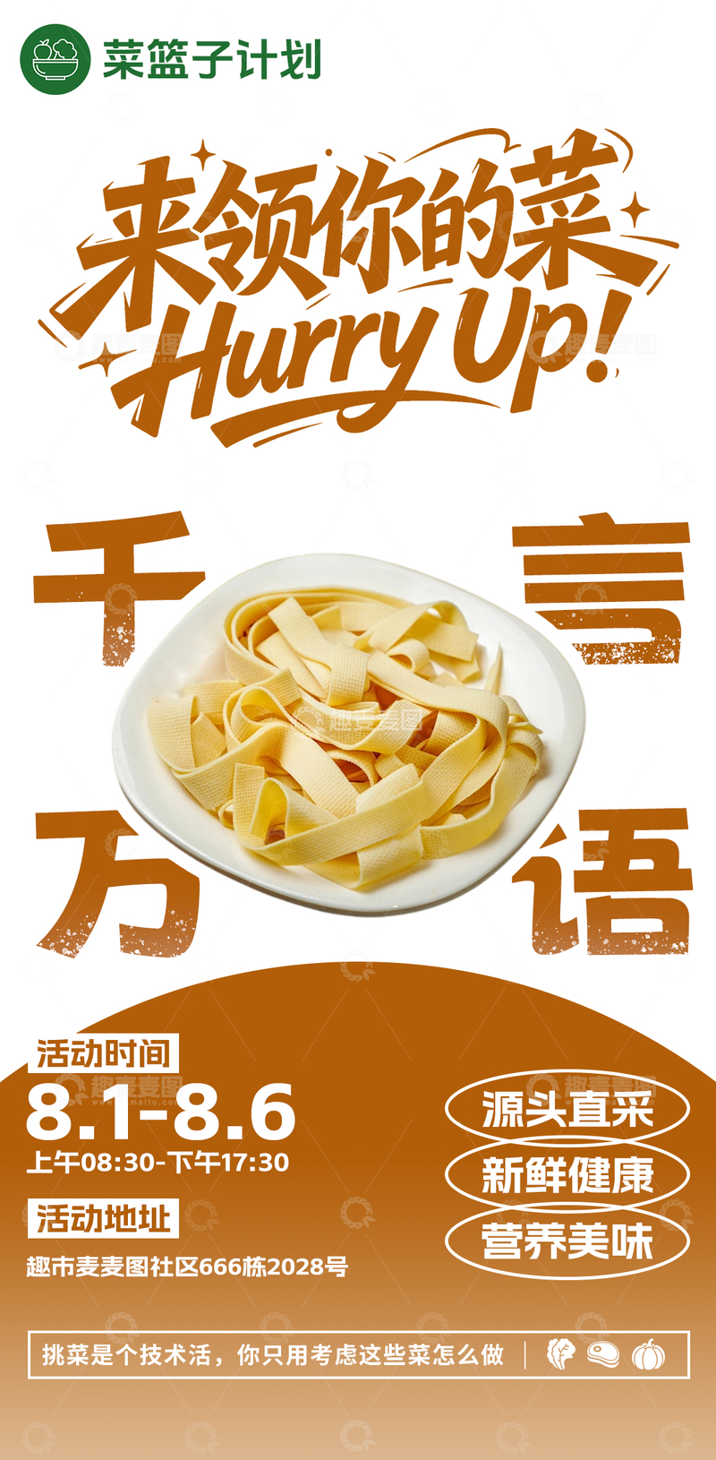 源文件下载【趣麦麦图】生鲜超市千张海报