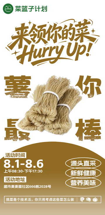 生鲜超市红薯粉海报