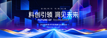 科技风科创引领未来展板设计素材
