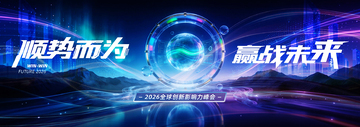 科技风未来感战略规划海报设计素材