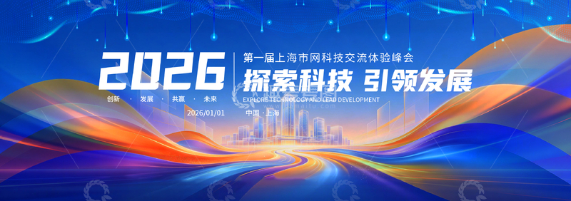 源文件下载【趣麦麦图】科技风2026科技峰会动态海报设计素材