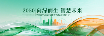 渐变风绿色城市未来科技设计素材