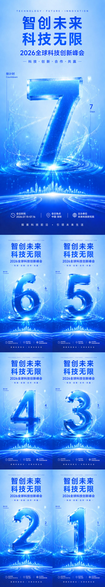 蓝色科技会议倒计时海报