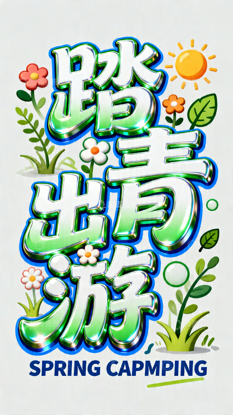 高清大图下载【趣麦麦图】-卡通风格踏青出游春季露营设计素材