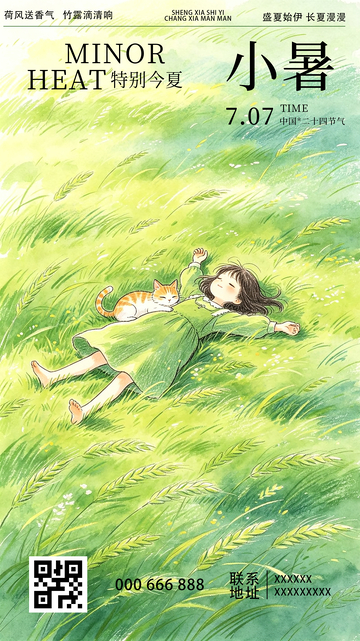 小女孩猫草地小暑节气海报