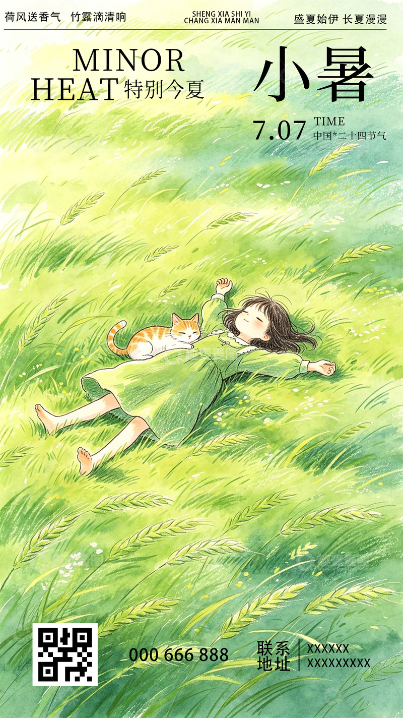 源文件下载【趣麦麦图】小女孩猫草地小暑节气海报