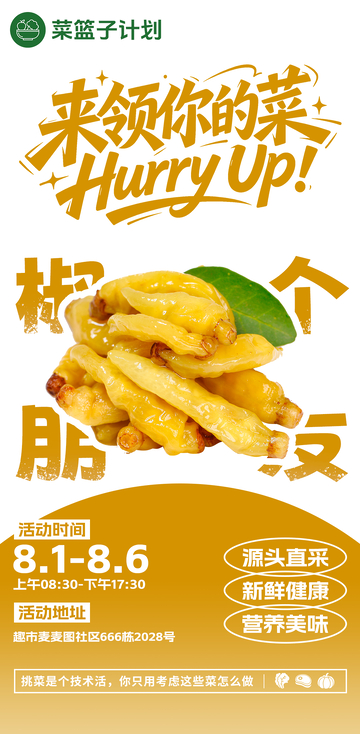 生鲜超市泡椒海报