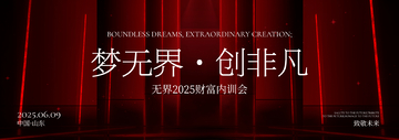 暗红光影金融峰会海报设计素材