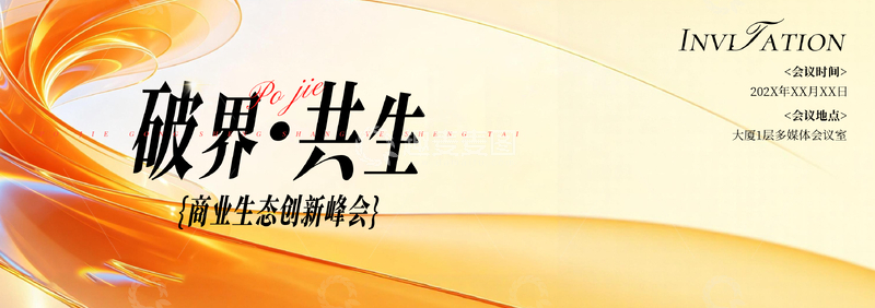 源文件下载【趣麦麦图】渐变光效商业峰会邀请函设计素材