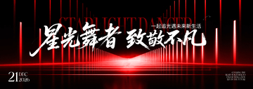 科技感星光舞者致敬不凡海报设计素材