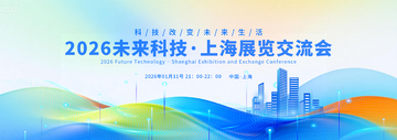 科技风未来科技展海报设计素材