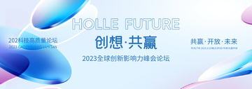 科技蓝渐变未来感创新峰会海报设计素材