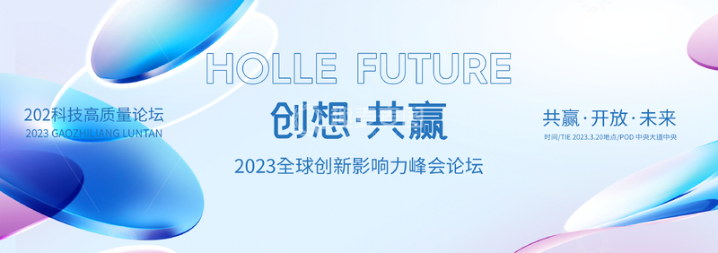 源文件下载【趣麦麦图】科技蓝渐变未来感创新峰会海报设计素材