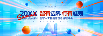 科技感智能治理峰会海报设计素材