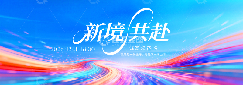 源文件下载【趣麦麦图】-抽象风新境共赴科技感海报设计素材