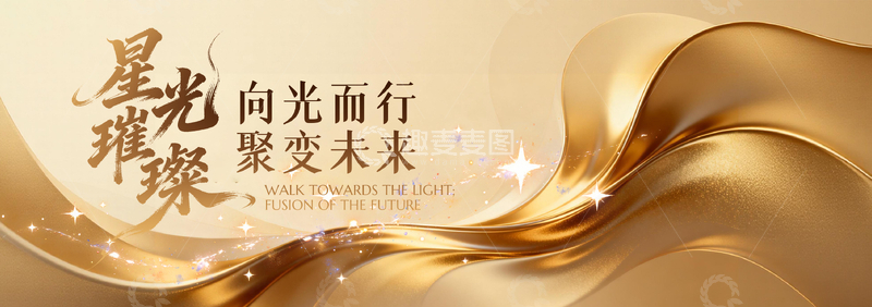 源文件下载【趣麦麦图】金色流光向光而行文字设计素材