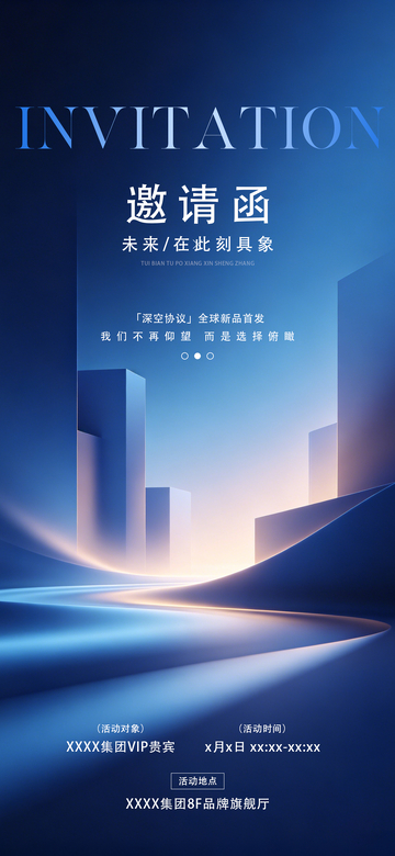 科技蓝未来感邀请函设计素材