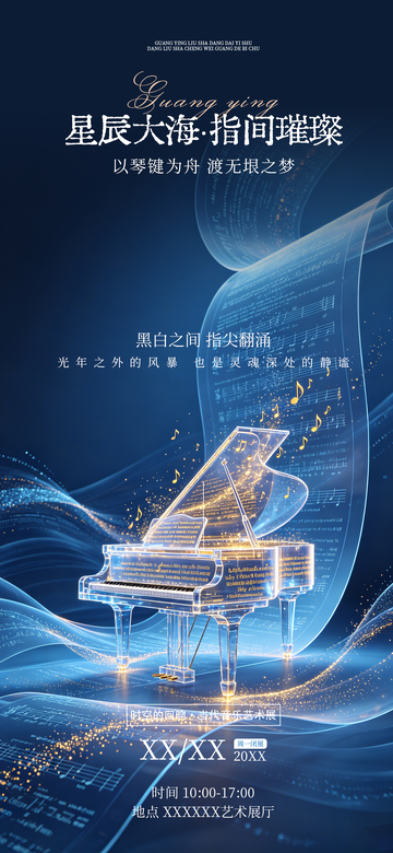 科技感钢琴音乐会海报设计素材