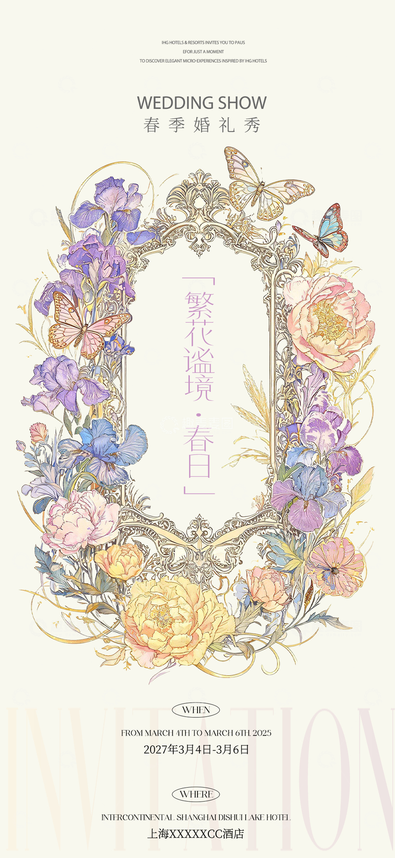 源文件下载【趣麦麦图】-手绘风春季婚礼秀花卉装饰设计素材