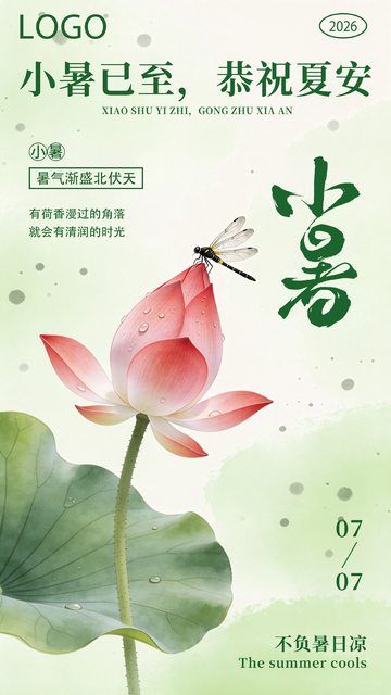 蜻蜓飞上荷花小暑