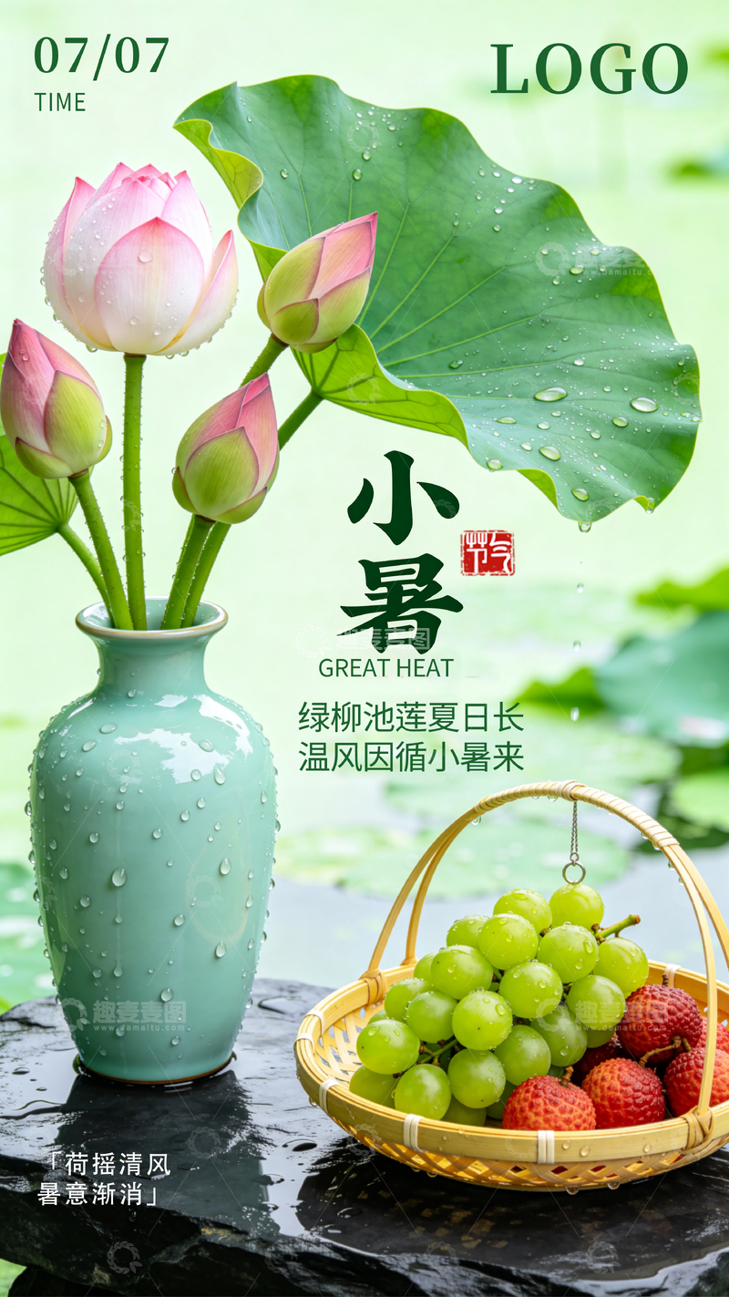 源文件下载【趣麦麦图】荷花花瓶葡萄荔枝