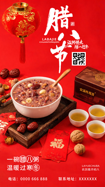 红枣腊八节腊八粥